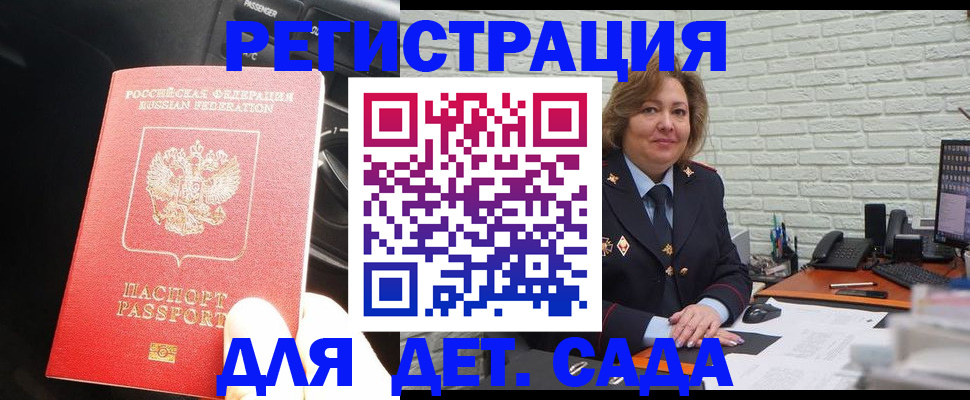 регистрация для дет. сада в Кызыле