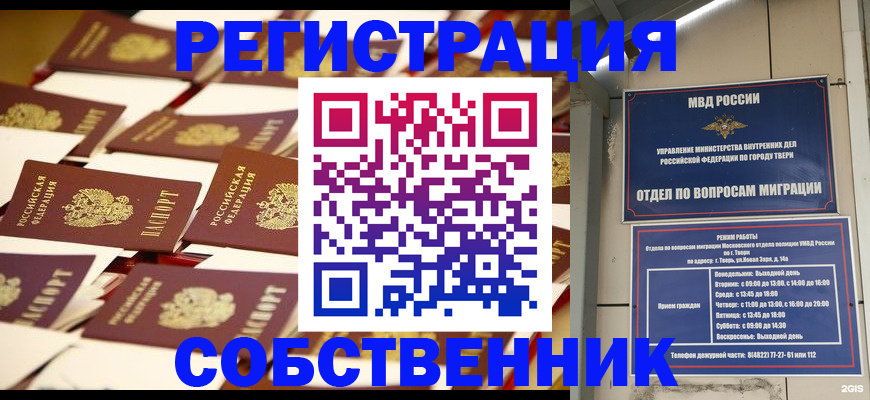 временная прописка в Кызыле