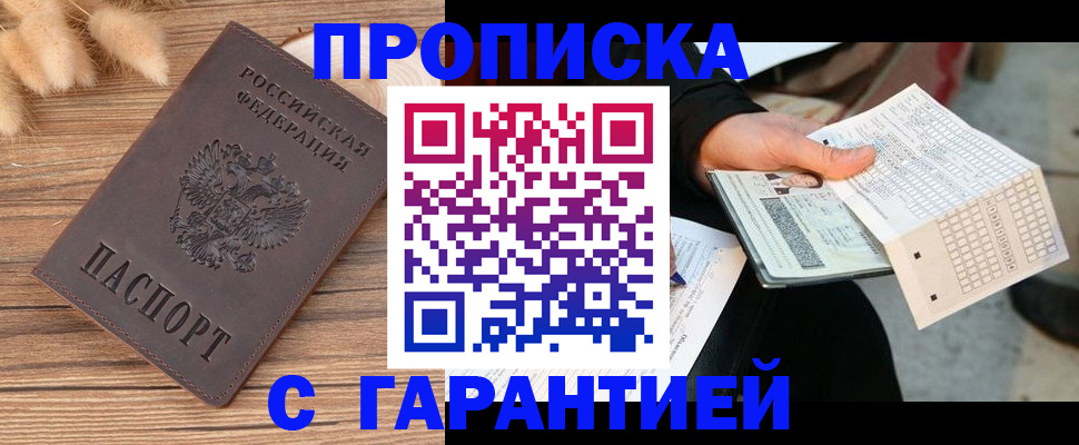 где прописаться в Кызыле