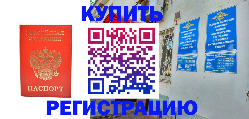 регистрация для школы в Кызыле