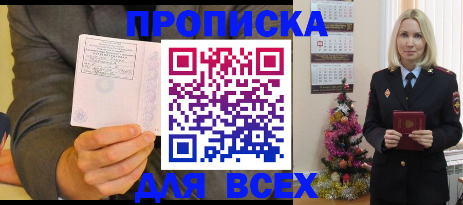 прописка для кредита в Кызыле