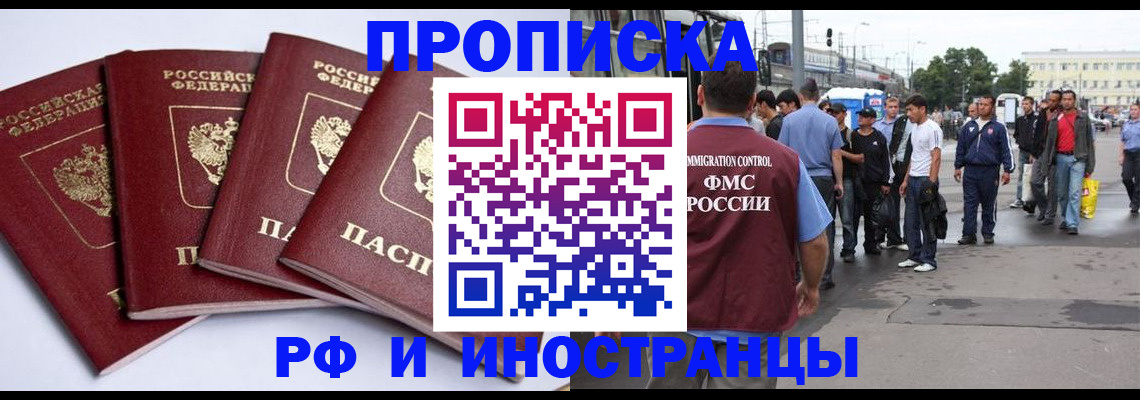 временная регистрация в квартире в Кызыле