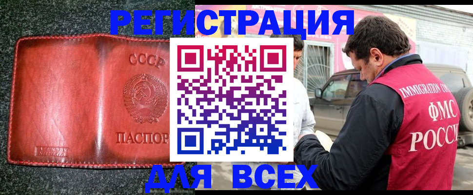 прописка в Кызыле