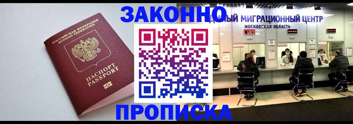 прописка штамп в Кызыле